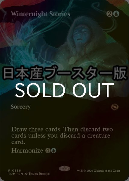 画像1: [FOIL] 冬夜の物語/Winternight Stories ● (全面アート・日本産ブースター版) 【英語版】 [TDM-青R] (1)