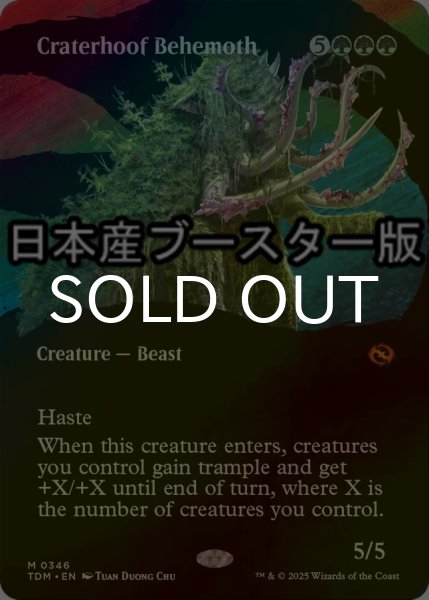 画像1: [FOIL] 孔蹄のビヒモス/Craterhoof Behemoth ● (全面アート・日本産ブースター版) 【英語版】 [TDM-緑MR] (1)