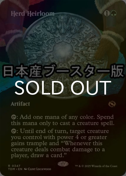 画像1: [FOIL] 群れの家宝/Herd Heirloom ● (全面アート・日本産ブースター版) 【英語版】 [TDM-緑R] (1)