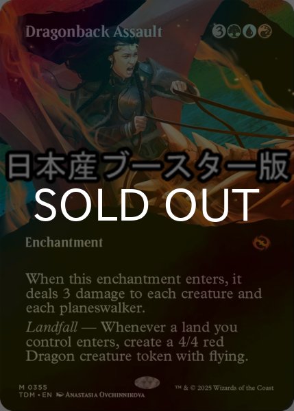 画像1: [FOIL] 跨龍兵の突撃/Dragonback Assault ● (全面アート・日本産ブースター版) 【英語版】 [TDM-金MR] (1)