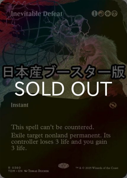 画像1: [FOIL] 不可避の敗北/Inevitable Defeat ● (全面アート・日本産ブースター版) 【英語版】 [TDM-金R] (1)