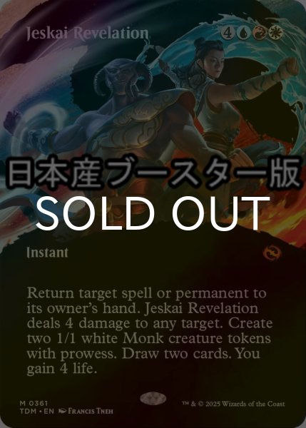 画像1: [FOIL] ジェスカイの啓示/Jeskai Revelation ● (全面アート・日本産ブースター版) 【英語版】 [TDM-金MR] (1)
