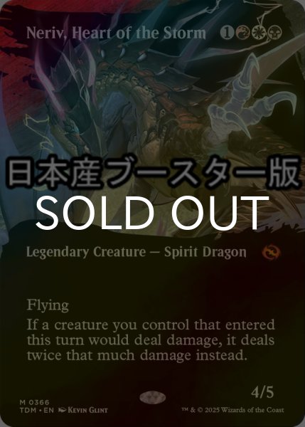 画像1: [FOIL] 嵐の中心、ネリーヴ/Neriv, Heart of the Storm ● (全面アート・日本産ブースター版) 【英語版】 [TDM-金MR] (1)