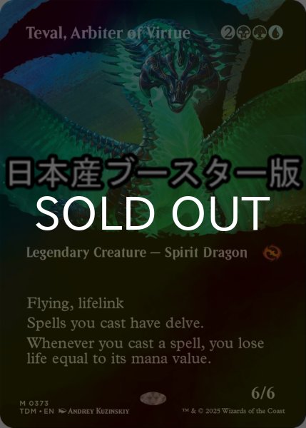 画像1: [FOIL] 高徳の調停者、テヴァル/Teval, Arbiter of Virtue ● (全面アート・日本産ブースター版) 【英語版】 [TDM-金MR] (1)
