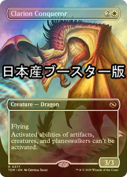 画像1: [FOIL] 鳴り渡る龍哮の征服者/Clarion Conqueror ● (全面アート・日本産ブースター版) 【英語版】 [TDM-白R] (1)