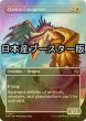 画像2: [FOIL] 鳴り渡る龍哮の征服者/Clarion Conqueror ● (全面アート・日本産ブースター版) 【英語版】 [TDM-白R] (2)