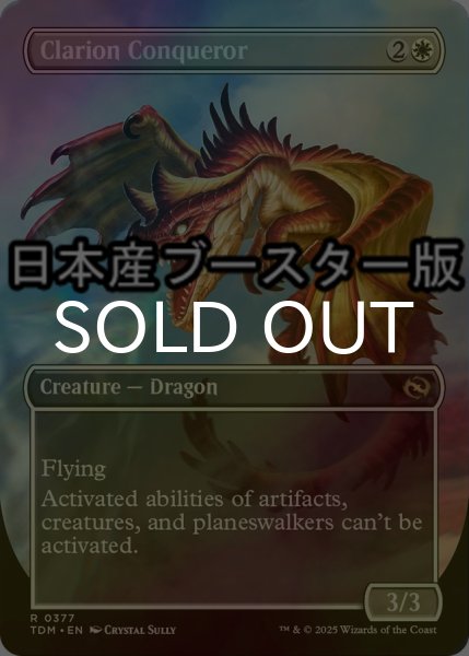 画像2: [FOIL] 鳴り渡る龍哮の征服者/Clarion Conqueror ● (全面アート・日本産ブースター版) 【英語版】 [TDM-白R] (2)