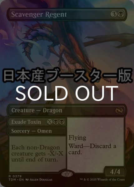 画像1: [FOIL] ゴミあさりの執政/Scavenger Regent ● (全面アート・日本産ブースター版) 【英語版】 [TDM-黒R] (1)