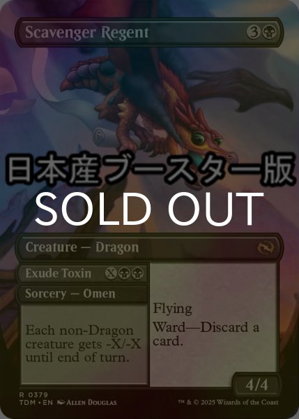 画像2: [FOIL] ゴミあさりの執政/Scavenger Regent ● (全面アート・日本産ブースター版) 【英語版】 [TDM-黒R] (2)