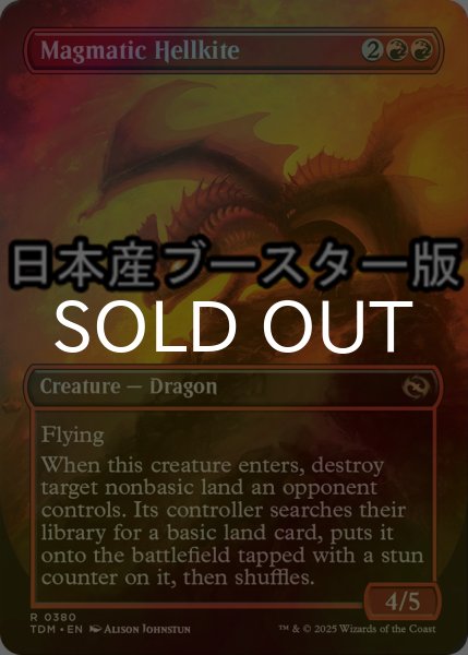 画像2: [FOIL] マグマのヘルカイト/Magmatic Hellkite ● (全面アート・日本産ブースター版) 【英語版】 [TDM-赤R] (2)