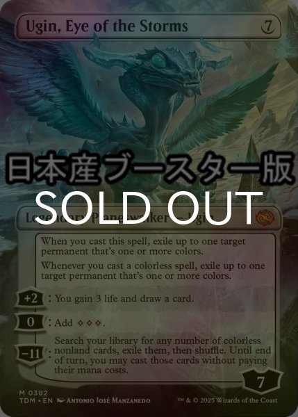 画像2: [FOIL] 嵐の目、ウギン/Ugin, Eye of the Storms ● (全面アート・日本産ブースター版) 【英語版】 [TDM-無MR] (2)