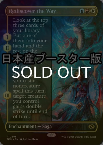 画像1: [FOIL] 道の再発見/Rediscover the Way ● (全面アート・日本産ブースター版) 【英語版】 [TDM-金R] (1)