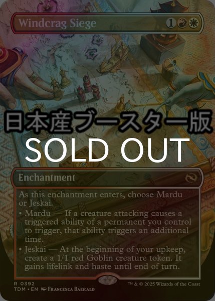 画像1: [FOIL] 強風岩峰の包囲/Windcrag Siege ● (全面アート・日本産ブースター版) 【英語版】 [TDM-金R] (1)
