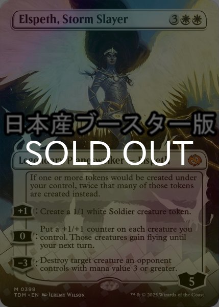 画像1: [FOIL] 嵐の討伐者、エルズペス/Elspeth, Storm Slayer ● (全面アート・日本産ブースター版) 【英語版】 [TDM-白MR] (1)