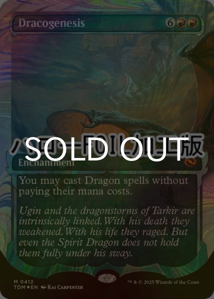 画像1: [FOIL] 龍の創始/Dracogenesis No.412 (ショーケース版・ハロー仕様) 【英語版】 [TDM-赤MR] (1)