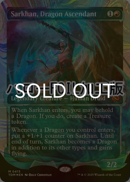 画像1: [FOIL] 龍へと昇る者、サルカン/Sarkhan, Dragon Ascendant No.413 (ショーケース版・ハロー仕様) 【英語版】 [TDM-赤MR] (1)