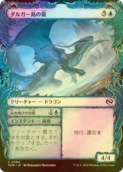 画像1: [FOIL] ダルガー島の龍/Dirgur Island Dragon (ショーケース版) 【日本語版】 [TDM-青C] (1)