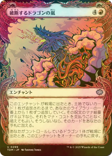 画像1: [FOIL] 破断するドラゴンの嵐/Breaching Dragonstorm (ショーケース版) 【日本語版】 [TDM-赤U] (1)