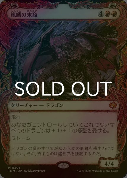 画像1: [FOIL] 嵐鱗の末裔/Stormscale Scion (ショーケース版) 【日本語版】 [TDM-赤MR] (1)