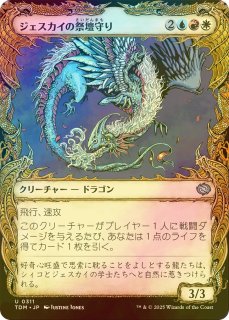メーカー Paragon 道の体現者、シィコ/Shiko, FOIL] of 【日本語 Way the マジック：ザ・ギャザリング