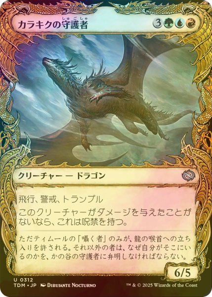 画像1: [FOIL] カラキクの守護者/Karakyk Guardian (ショーケース版) 【日本語版】 [TDM-金U] (1)