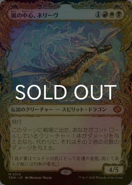 画像1: [FOIL] 嵐の中心、ネリーヴ/Neriv, Heart of the Storm (ショーケース版) 【日本語版】 [TDM-金MR] (1)