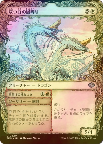 画像1: [FOIL] 双つ口の嵐孵り/Twinmaw Stormbrood (ショーケース版) 【日本語版】 [TDM-白U] (1)