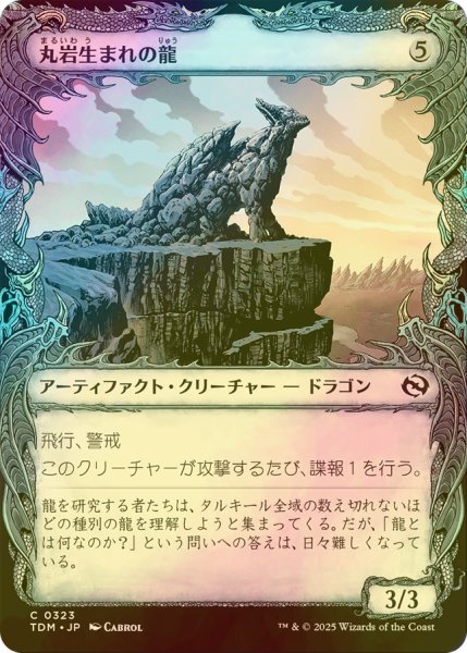 画像1: [FOIL] 丸岩生まれの龍/Boulderborn Dragon (ショーケース版) 【日本語版】 [TDM-灰C] (1)