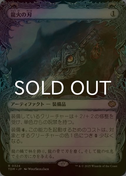 画像1: [FOIL] 龍火の刃/Dragonfire Blade (ショーケース版) 【日本語版】 [TDM-灰R] (1)