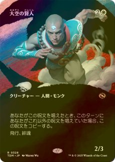 FOIL] ホーントウッドの大主/Overlord of the Hauntwoods (拡張