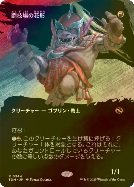 画像1: [FOIL] 闘技場の花形/Stadium Headliner (全面アート版) 【日本語版】 [TDM-赤R] (1)
