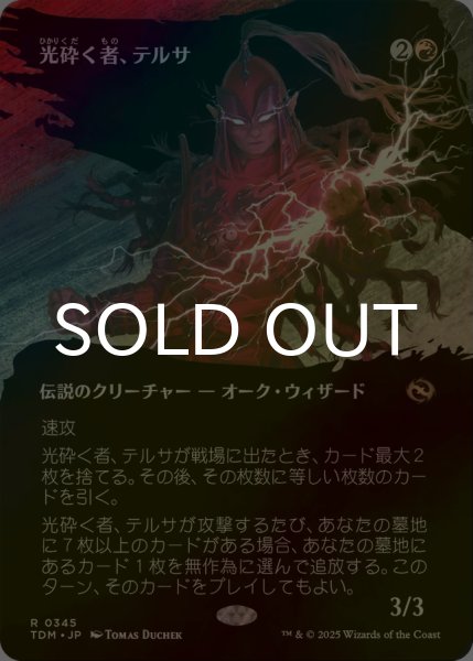 画像1: [FOIL] 光砕く者、テルサ/Tersa Lightshatter (全面アート版) 【日本語版】 [TDM-赤R] (1)