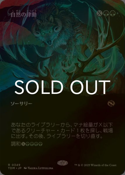 画像1: [FOIL] 自然の律動/Nature's Rhythm (全面アート版) 《特価品》 【日本語版】 [TDM-緑R] (1)