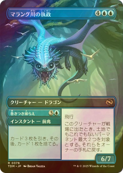 画像2: [FOIL] マラング川の執政/Marang River Regent (全面アート版) 【日本語版】 [TDM-青R] (2)
