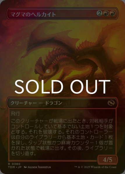 画像2: [FOIL] マグマのヘルカイト/Magmatic Hellkite (全面アート版) 【日本語版】 [TDM-赤R] (2)