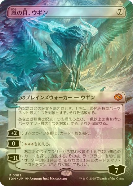 画像1: [FOIL] 嵐の目、ウギン/Ugin, Eye of the Storms (全面アート版) 【日本語版】 [TDM-無MR] (1)