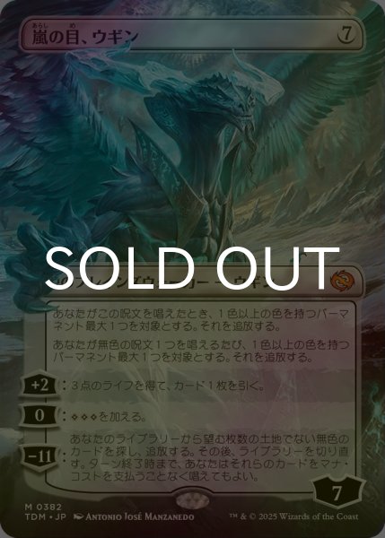 画像1: [FOIL] 嵐の目、ウギン/Ugin, Eye of the Storms (全面アート版) 【日本語版】 [TDM-無MR] (1)