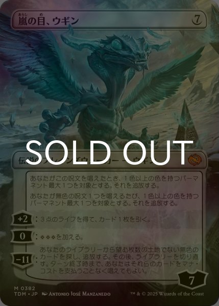 画像2: [FOIL] 嵐の目、ウギン/Ugin, Eye of the Storms (全面アート版) 【日本語版】 [TDM-無MR] (2)