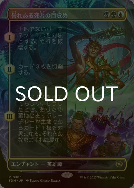 画像1: [FOIL] 誉れある死者の目覚め/Awaken the Honored Dead (全面アート版) 【日本語版】 [TDM-金R] (1)