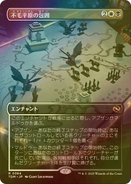 画像1: [FOIL] 不毛平原の包囲/Barrensteppe Siege (全面アート版) 【日本語版】 [TDM-金R] (1)