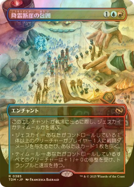 画像1: [FOIL] 降霜断崖の包囲/Frostcliff Siege (全面アート版) 【日本語版】 [TDM-金R] (1)