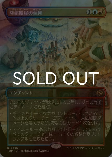 画像1: [FOIL] 降霜断崖の包囲/Frostcliff Siege (全面アート版) 【日本語版】 [TDM-金R] (1)