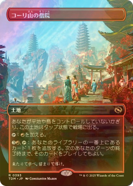 画像1: [FOIL] コーリ山の僧院/Cori Mountain Monastery (全面アート版) 【日本語版】 [TDM-土地R] (1)