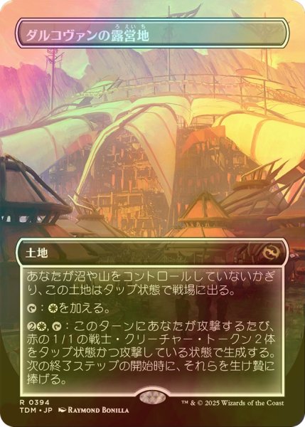 画像1: [FOIL] ダルコヴァンの露営地/Dalkovan Encampment (全面アート版) 【日本語版】 [TDM-土地R] (1)