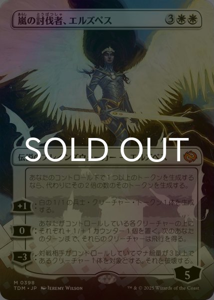 画像1: [FOIL] 嵐の討伐者、エルズペス/Elspeth, Storm Slayer (全面アート版) 【日本語版】 [TDM-白MR] (1)