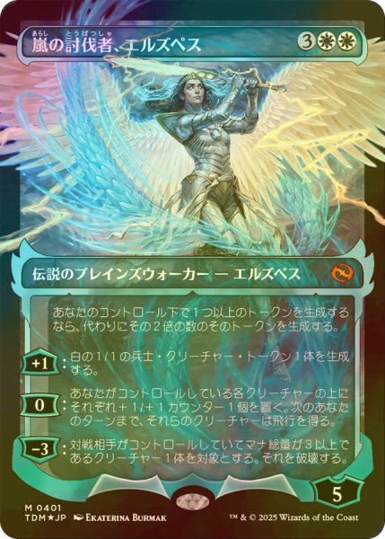 画像1: [FOIL] 嵐の討伐者、エルズペス/Elspeth, Storm Slayer No.401 (ショーケース版) 【日本語版】 [TDM-白MR] (1)