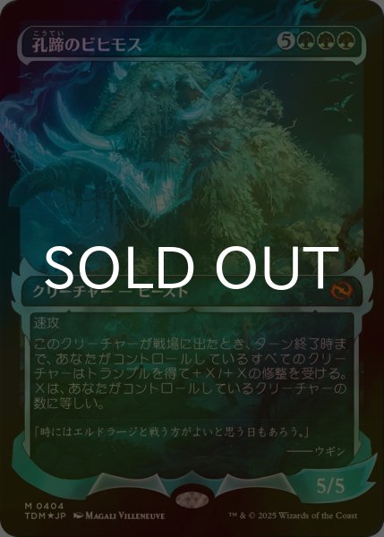 画像1: [FOIL] 孔蹄のビヒモス/Craterhoof Behemoth No.404 (ショーケース版) 【日本語版】 [TDM-緑MR] (1)