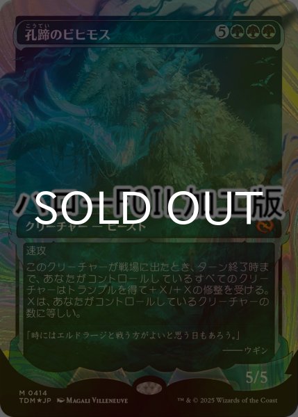 画像1: [FOIL] 孔蹄のビヒモス/Craterhoof Behemoth No.414 (ショーケース版・ハロー仕様) 【日本語版】 [TDM-緑MR] (1)