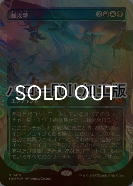 画像1: [FOIL] 総攻撃/All-Out Assault No.415 (ショーケース版・ハロー仕様) 【日本語版】 [TDM-金MR] (1)
