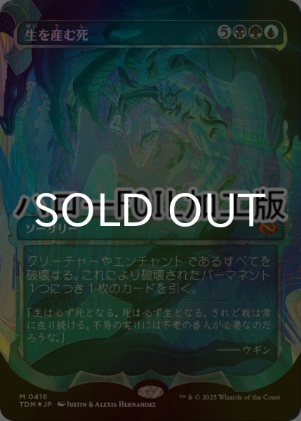 画像1: [FOIL] 生を産む死/Death Begets Life No.416 (ショーケース版・ハロー仕様) 【日本語版】 [TDM-金MR] (1)